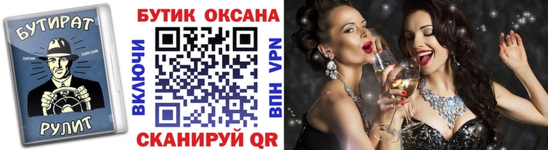 БУТИРАТ Butirat Купить закладки Егорьевск