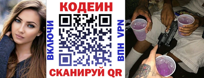 Кодеин Purple Drank Егорьевск